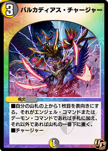 バルカディアス・チャージャー