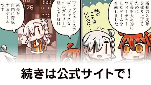 fgo-ますますマンガで分かる！52話