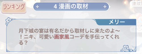 月の舞ステージ4