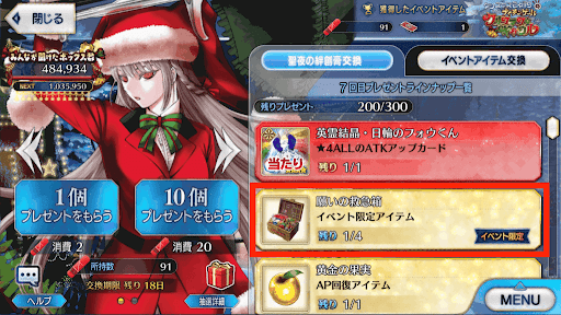 fgo-救急箱の効率的な集め方