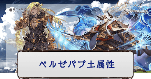 ベルゼバブHL土