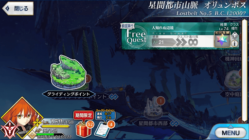 fgo-2部5章-2_人知れぬ辺境