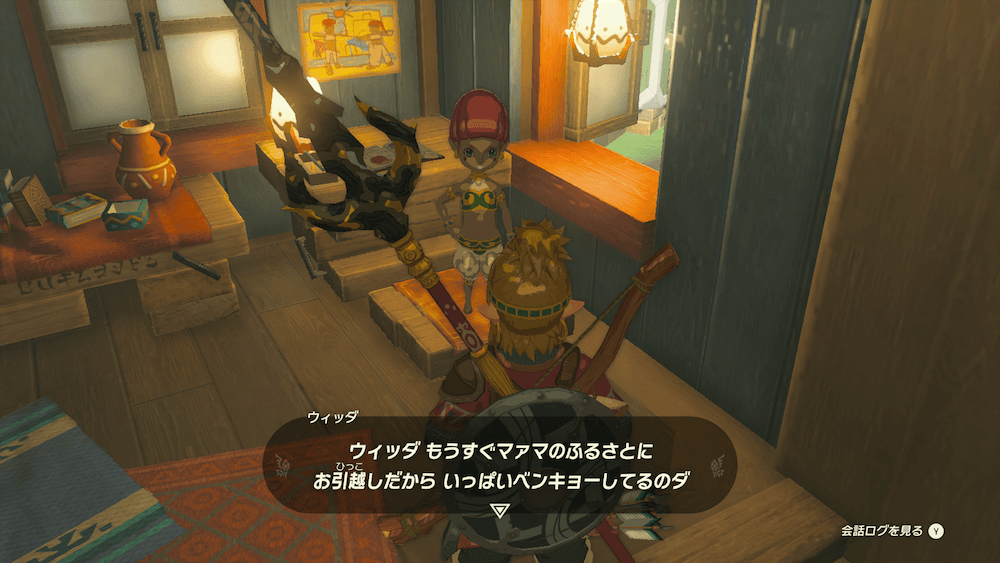 ウィッダの独り立ち_手順2