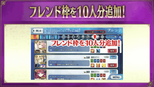 fgo-フレンド10枠追加