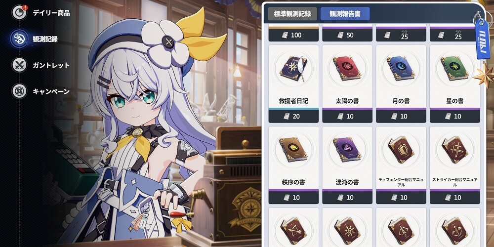 戦術分析の強化素材はショップで購入可能