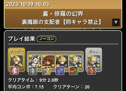 裏魔廊の支配者-クラウドパーティ