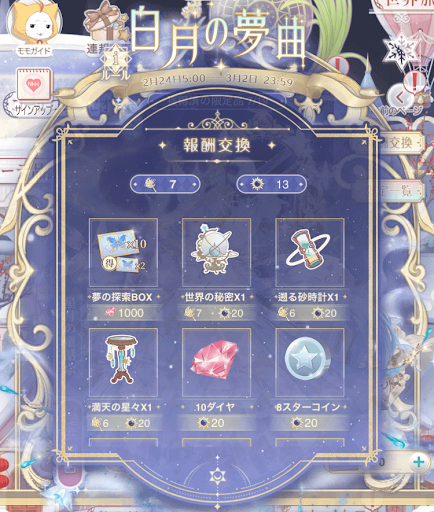 限定アイテムが入手できる