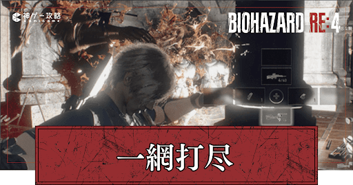 一網打尽のやり方