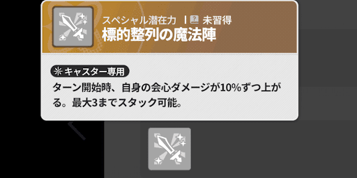 スターセイヴァー_クラス補助タグを確認する