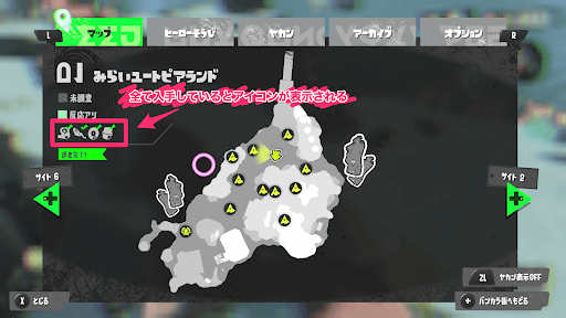 マップのアイコン表示で確認可能