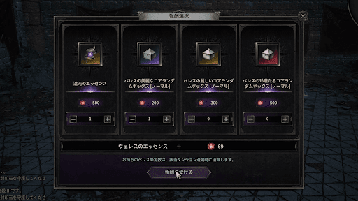 ダークディセンバー_手順5_報酬を選択する