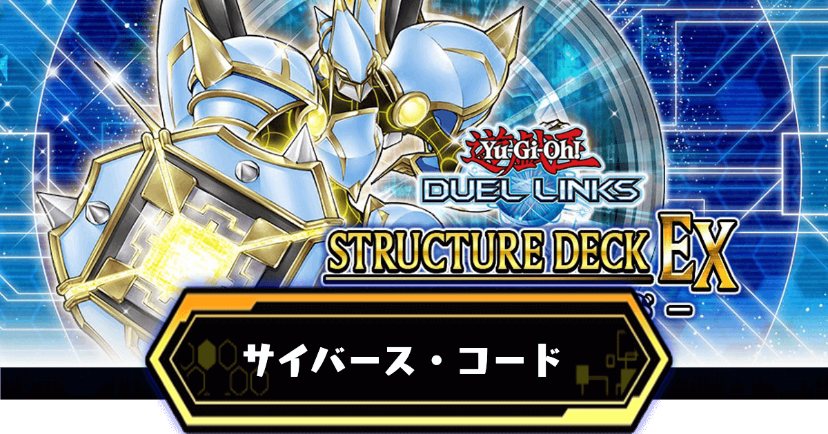 サイバースコード