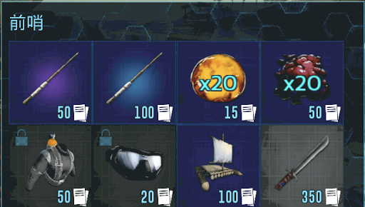 前哨_インベントリ