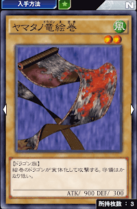 ヤマタノ竜絵巻