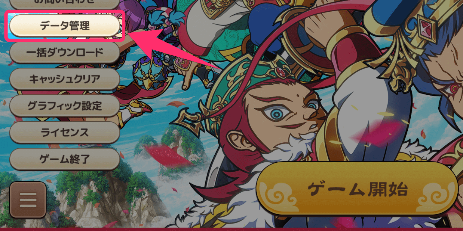 ブラウザ三国志天_データ管理をタップする