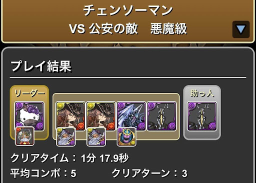 チェンソーマンコラボダンジョンマルチ周回-ゼットン×ノクタリアキティパーティ