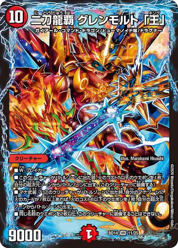 二刀龍覇 グレンモルト 「王」
