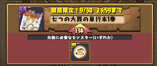 メリオダス　スキル上げ素材