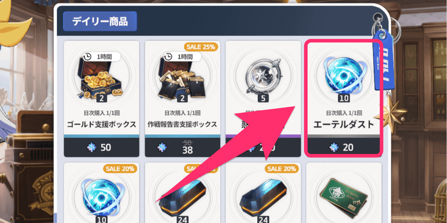 スターセイヴァー_デイリーショップで購入する