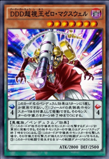 DDD超視王ゼロ・マクスウェル