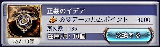 アーカルムポイント