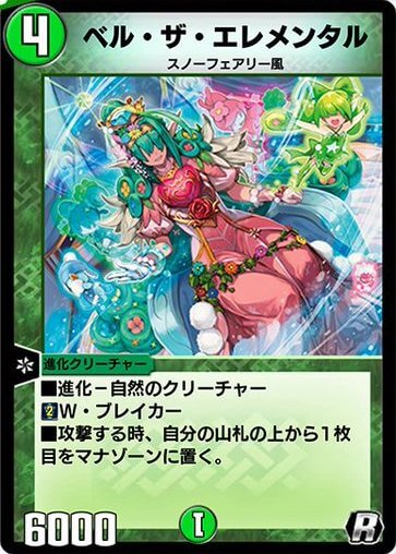 デュエプレ＿ベル・ザ・エレメンタル