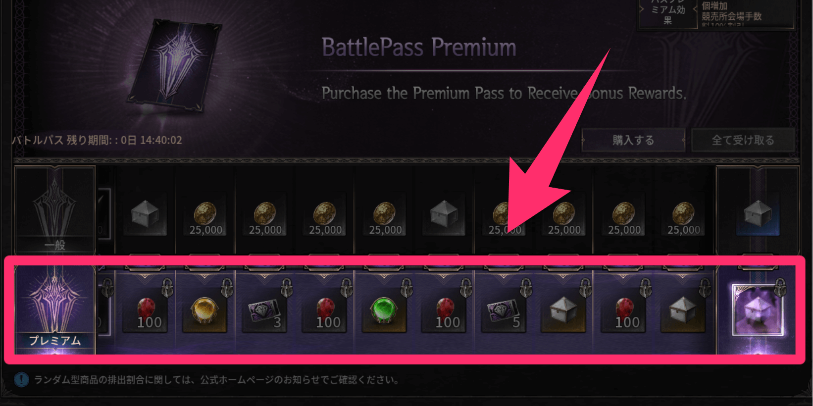 ダークディセンバー_プレミアムで豪華な報酬が獲得可能