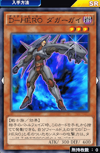 D-HEROダガーガイ