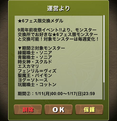 ★6フェス限交換メダル-メール