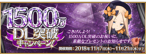 fgo-1500万DL記念