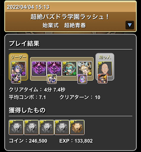 超絶パズドラ学園ラッシュ-攻略パーティ