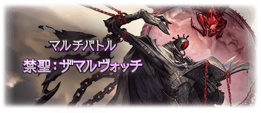 グラブル_クエストバナー