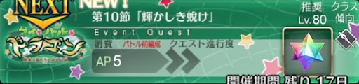 fgo-バナー輝かしき蛻け（もぬけ）