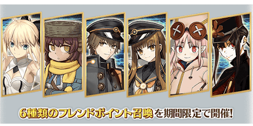 fgo-限定フレンドポイント召喚