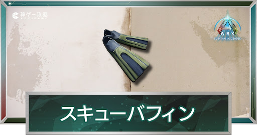 スキューバフィン