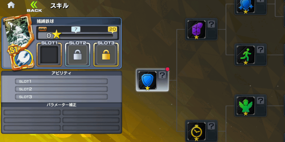 キャラのスキルを強化する