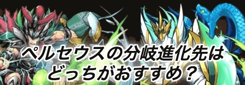 ペルセウス分岐比較