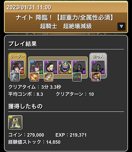 ナイト降臨-闇セリカ×ブラックサン