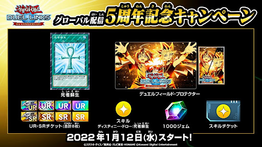 5周年キャンペーン