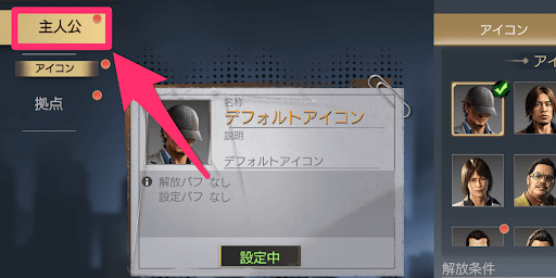 主人公タブを開く