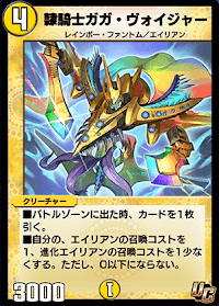 デュエプレ＿隷騎士ガガ・ヴォイジャー