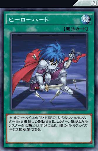 ヒーローハート