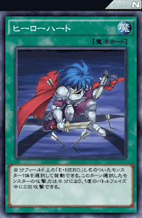 ヒーローハート