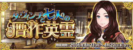 ダ・ヴィンチと贋作英霊