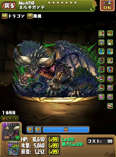 機構城の絶対者-虎杖真人パーティ-ネルギガンテ