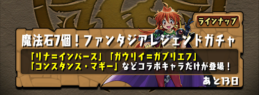 交換おすすめ-ガチャバナー