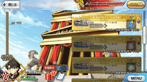 fgo-極・アルテミス神殿タワー(アマゾネスドットコム)_極71階