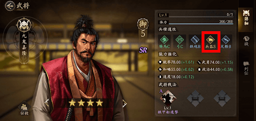 天下への道_SR武将_適正Sの武将