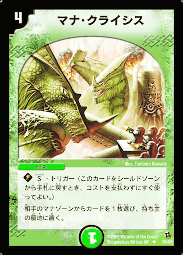 マナ・クライシス