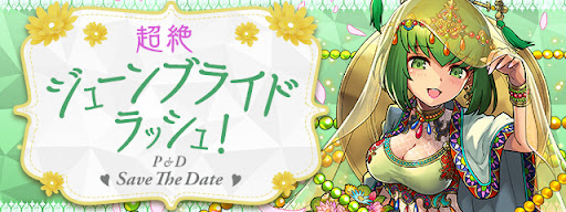 超絶ジューンブライドラッシュ